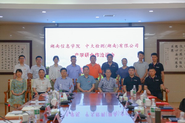 1623718550115072870.jpg 我校与中大检测(湖南)股份有限公司开展产学研合作洽谈.jpg